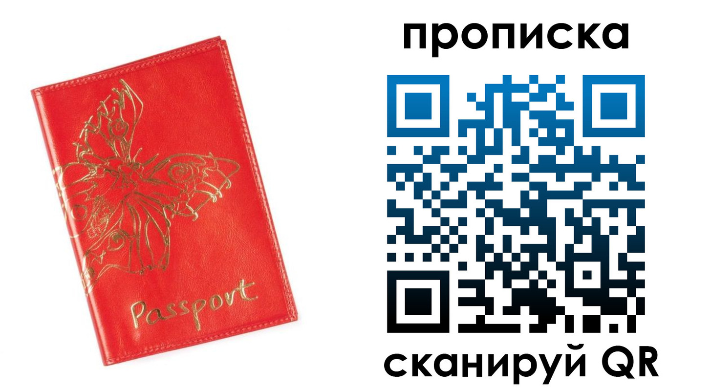 прописка для работы в Учалы