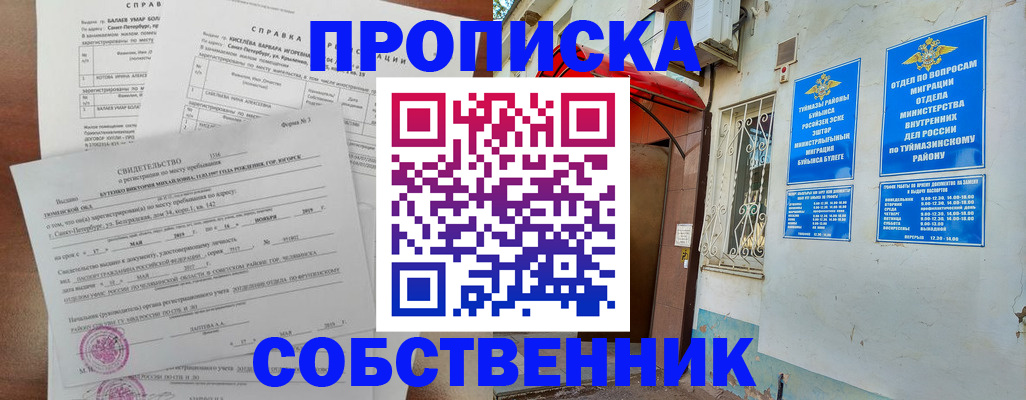 регистрация для школы в Учалы